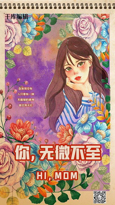 你好李焕英水彩花朵紫色复古风海报