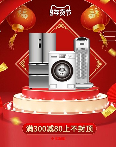 年货节电器促销红色调C4D风电商banner