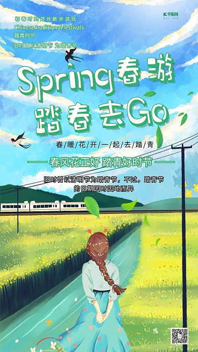 春游景色绿色创意海