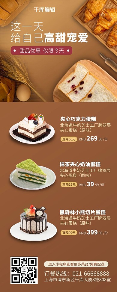 甜品烘焙棕色简约风长图
