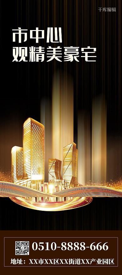 房地产黑色大气简约中式庭院房地产展架