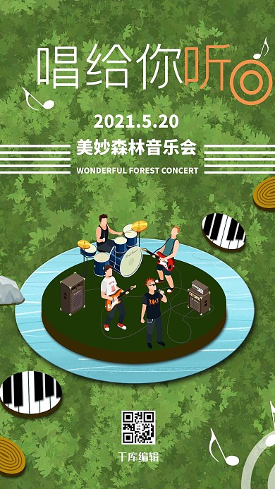 音乐会乐符琴键绿色创意海报