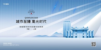 房地产售楼处蓝色创意展板