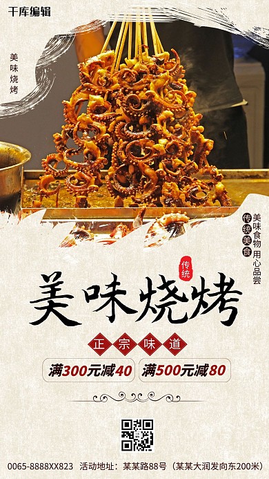 烧烤美食摄影图灰色创意海报