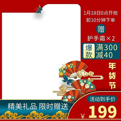 年货节祥云扇子红色主图