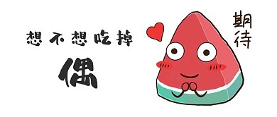 卡通西瓜微信公众号封面配图