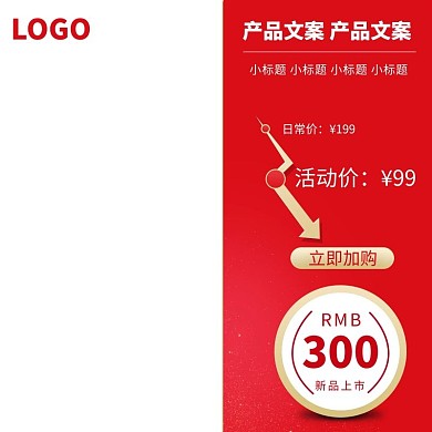 双十二年终盛典红色价格曲线电商主图