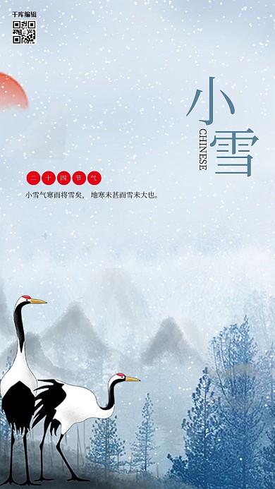 小雪雪森林仙鹤蓝色节气海报