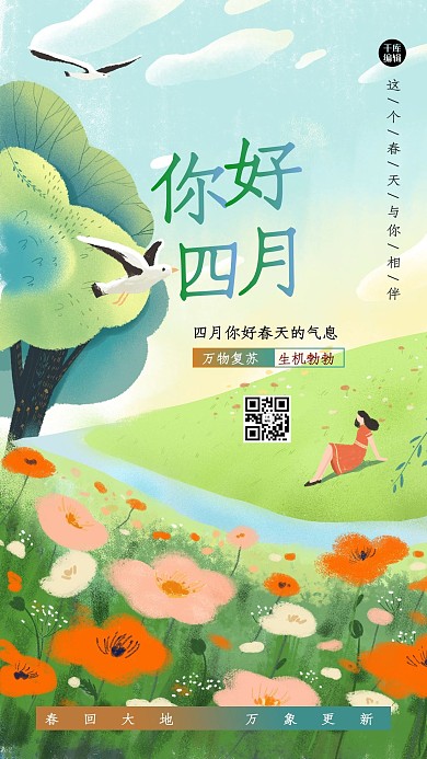 你好四月植物绿色插画风海报