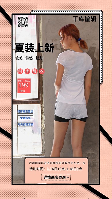 女装促销运动服黄色简约海报