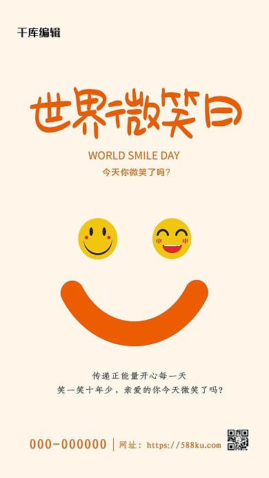 世界微笑日橙色简约海报
