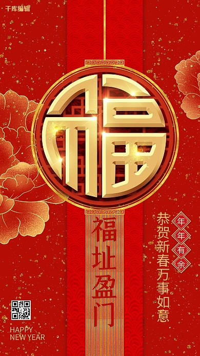 福址盈门花红金中国风海报