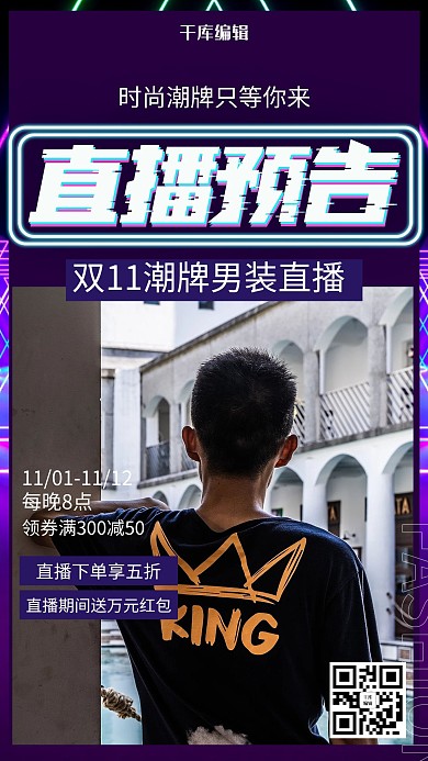 蓝色霓虹灯潮牌男装直播预告海报