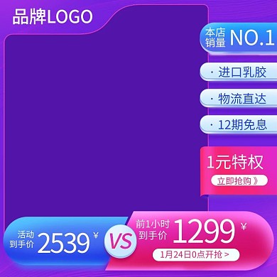 千库编辑原创元素活动数码电器撞色紫红色电商科技主图