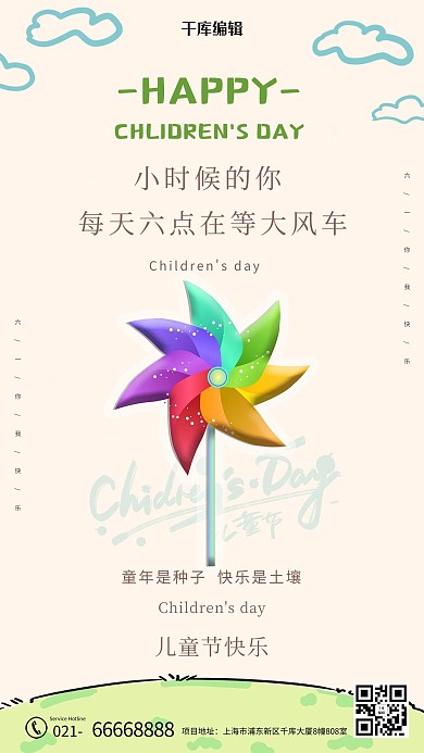儿童节风车彩色创意海报