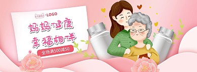 母亲节保健品手绘电商全屏海报