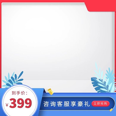 618撞色蓝色促销主图植物蓝色创意风格电商主图
