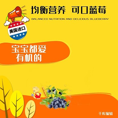母婴葡萄 蓝莓黄色 简约主图