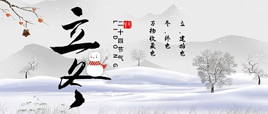 立冬雪花灰色中国风公众号封面
