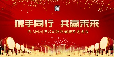 新年年会携手同行红金色商务风