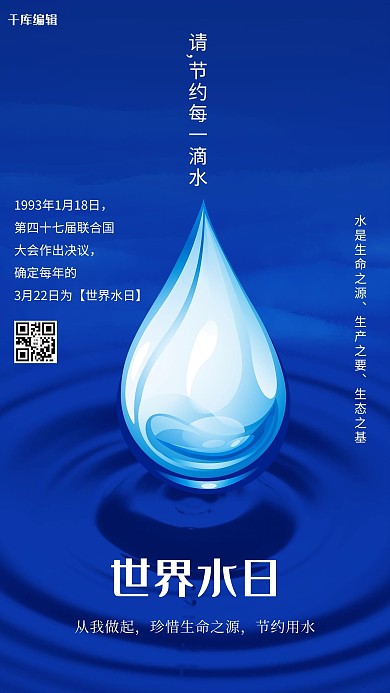 世界水日蓝色创意海报