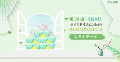 家居用品促销纸巾绿色简约电商海报banner
