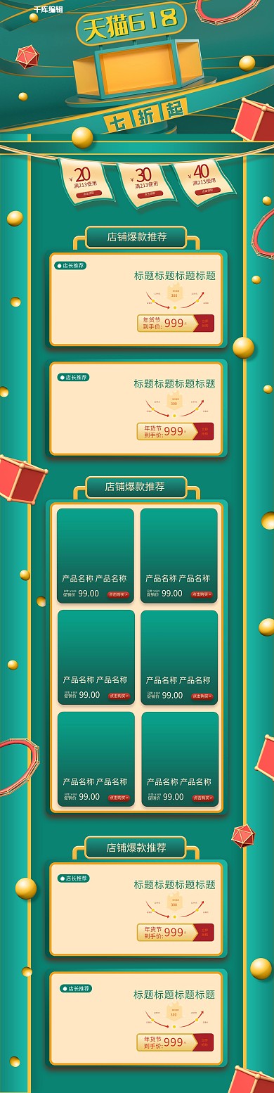 618年中大促绿色C4D电商首页