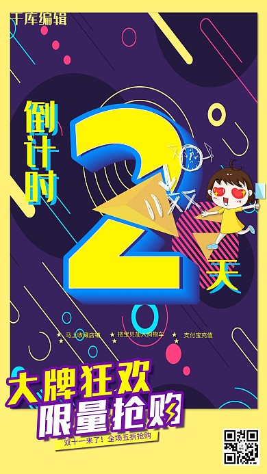 双十一倒计时2天双11预热开抢波普立体海报
