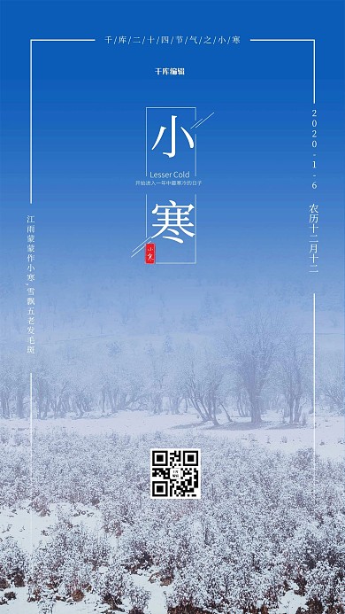 千库编辑原创蓝色风景雅致小寒节气海报