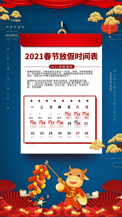 牛年春节放假通知蓝色中国风海报