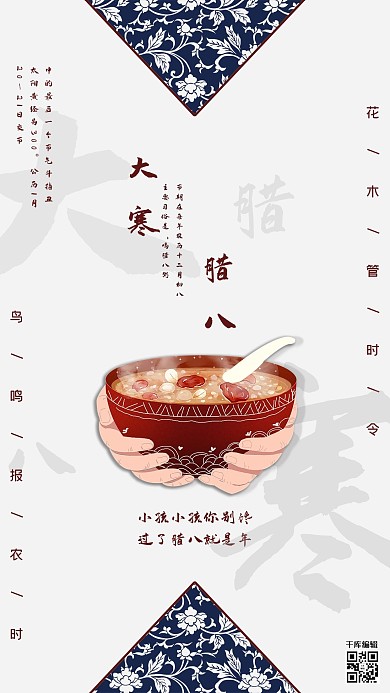大寒腊八腊八粥灰色简约海报