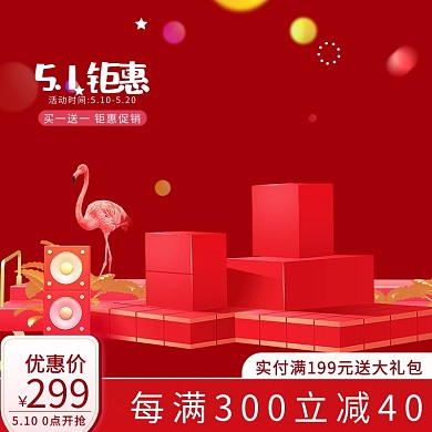 五一促销主图五一红色简约主图