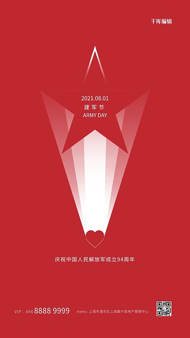 八一建党节五星红色创意海报