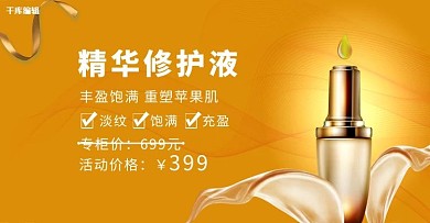 化妆护肤精华创意黄色banner