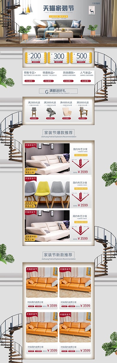 天猫家装节简约家居电商首页