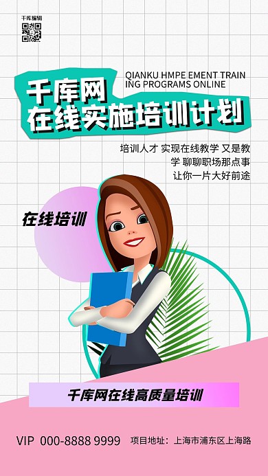 在线培训任务白色创意海报
