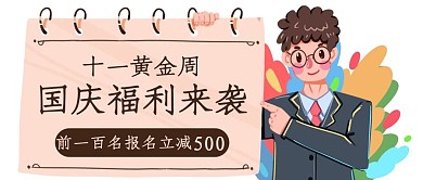 国庆福利来袭开课棕色简约公众号首图