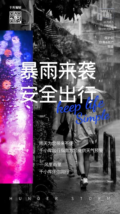 暴雨袭来打伞的路人黑色摄影风海报