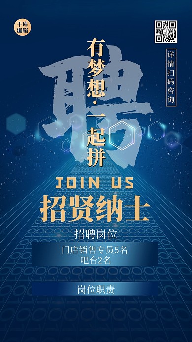 门店招聘几何蓝色科技风海报