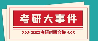 考试资讯文字红色简约公众号首图