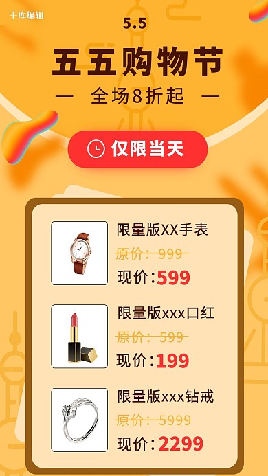 五五购物节黄色创意海报