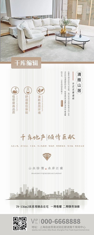 开盘促销地产浅灰商务风营销长图