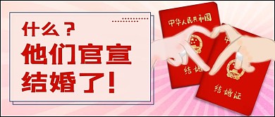 官宣结婚心结婚证红色卡通手绘