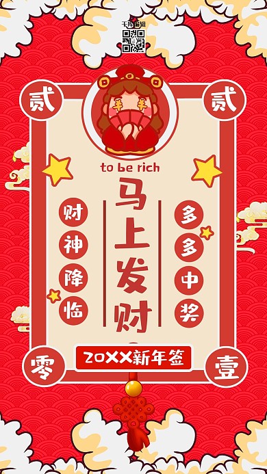 2021新年签红色手绘海报