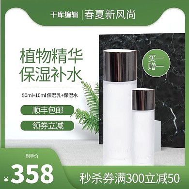 春夏新风尚化妆品绿色简约主图直通车