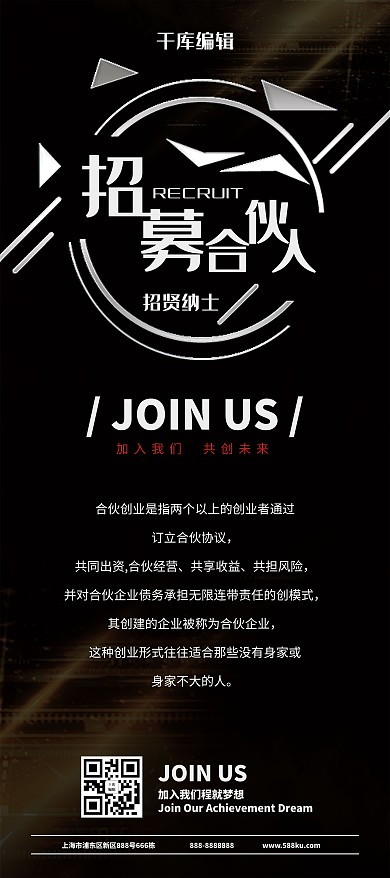 黑色商务高端大气招募合伙人