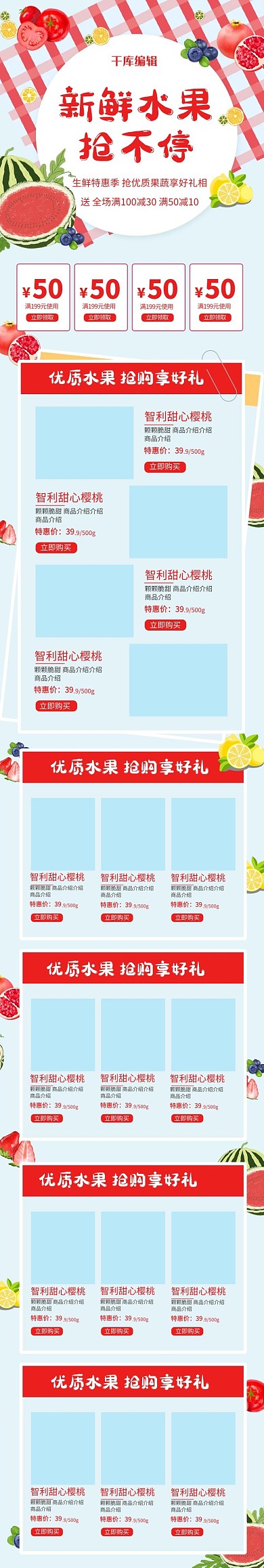 生鲜水果卡通简约手机端电商首页