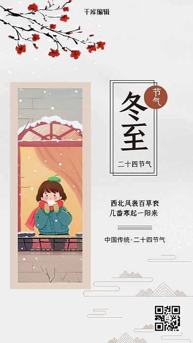 灰色创意冬至树枝海报
