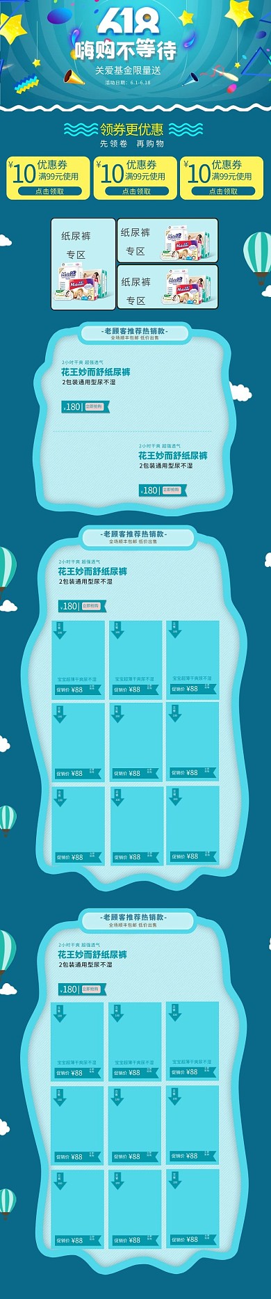 618年中狂欢节淘宝手机首页模板