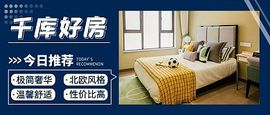 租房租房深蓝简约海报